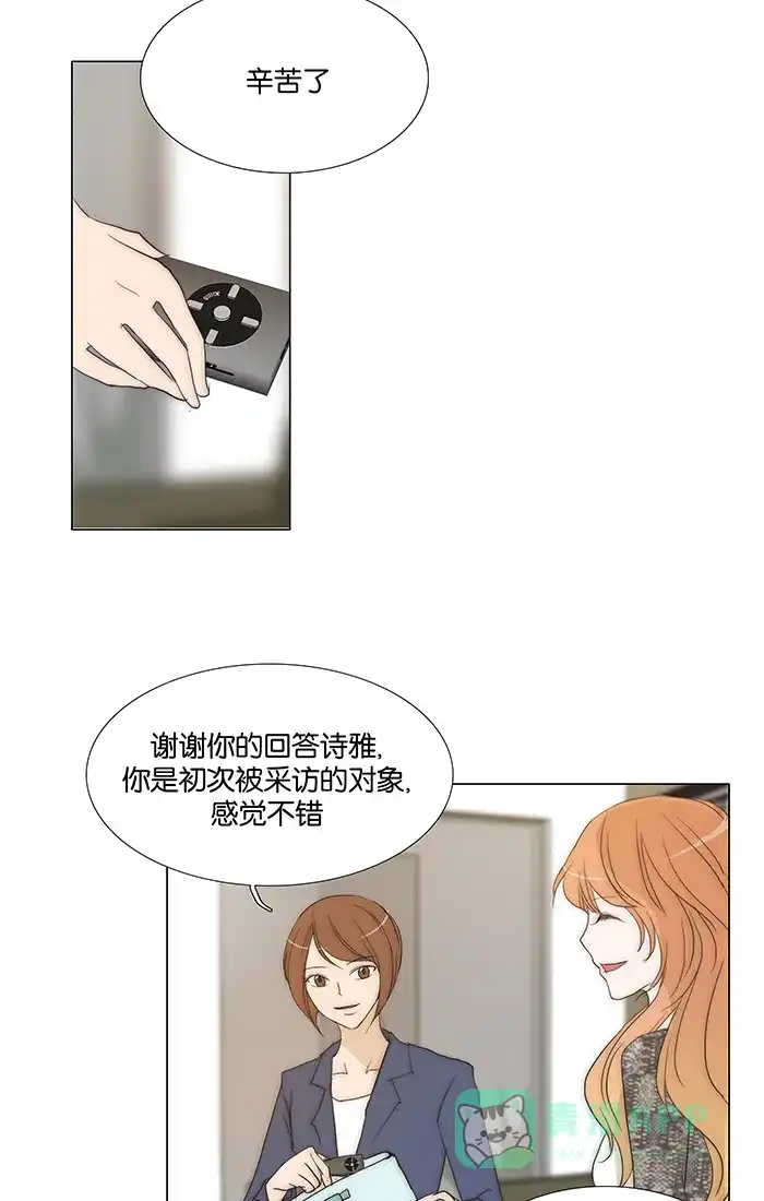 《触不可及》[第99话] 慢慢来 第29页