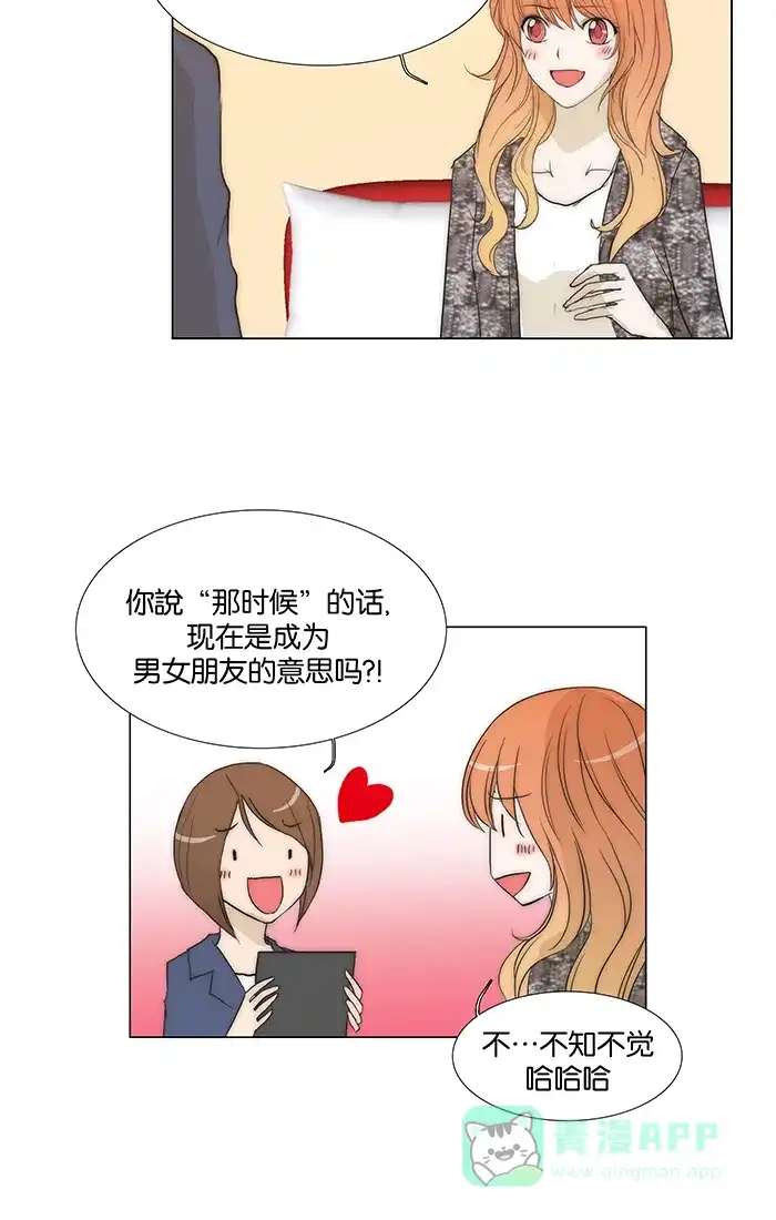 《触不可及》[第99话] 慢慢来 第26页