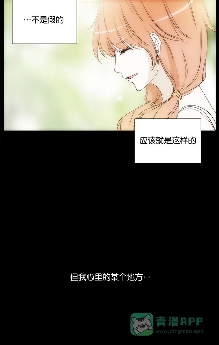 《触不可及》[第99话] 慢慢来 第17页