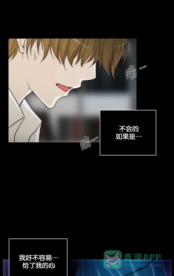 《触不可及》[第99话] 慢慢来 第20页