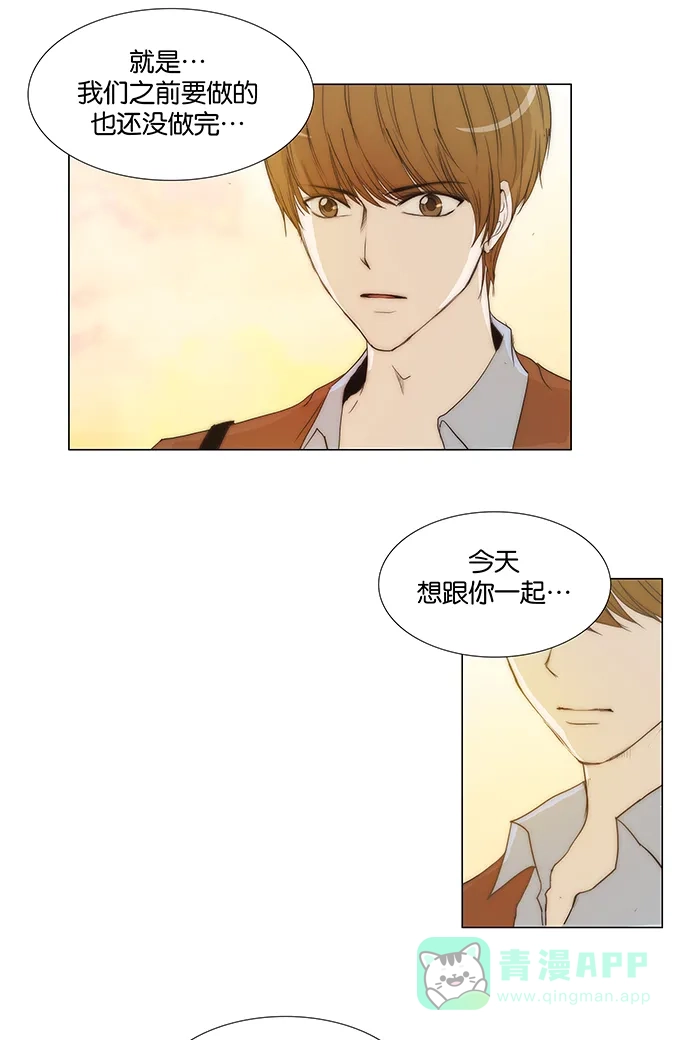 《触不可及》[第99话] 慢慢来 第2页