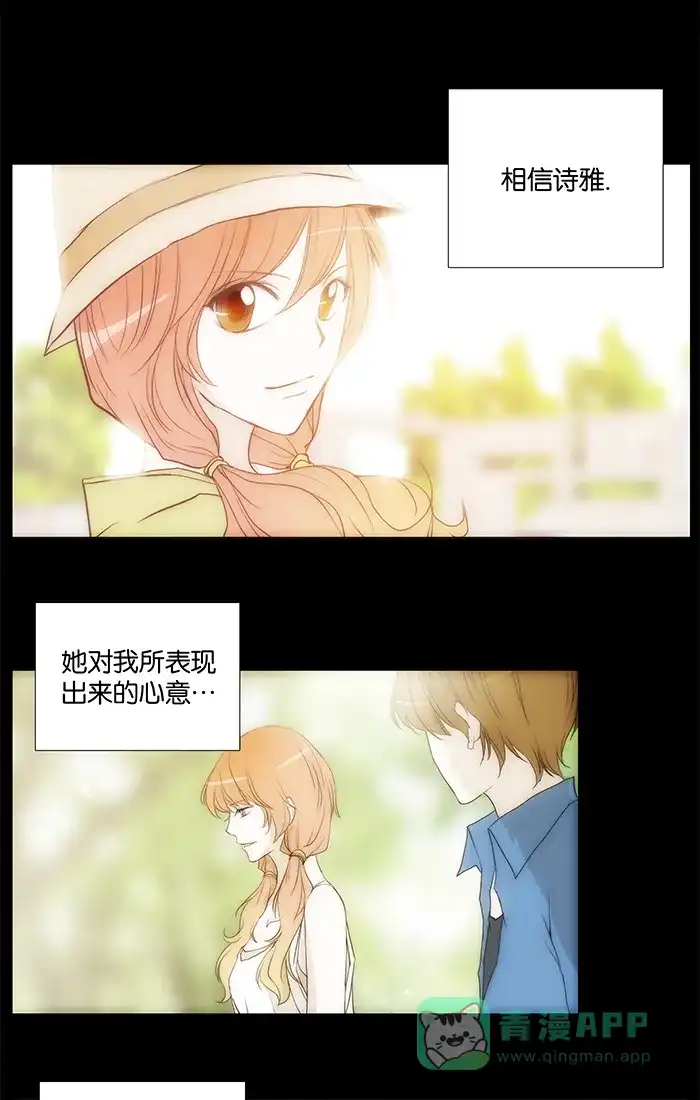《触不可及》[第99话] 慢慢来 第16页