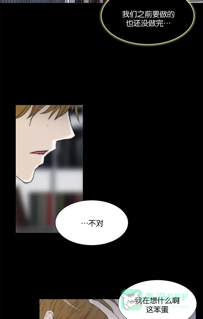 《触不可及》[第99话] 慢慢来 第14页