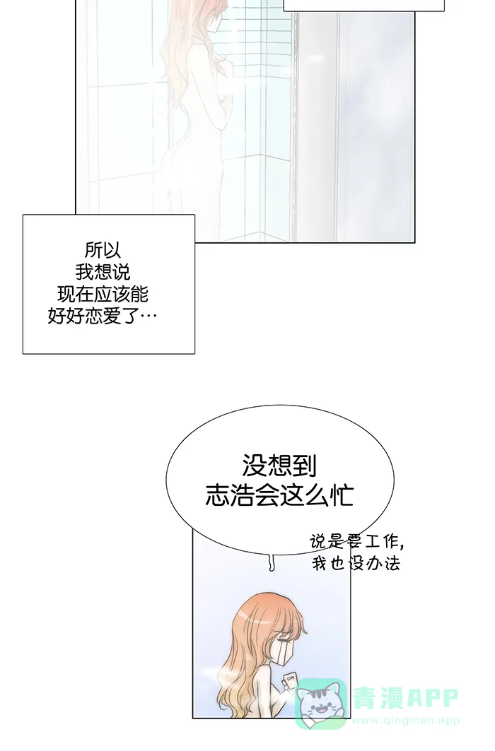 《触不可及》[第99话] 慢慢来 第10页