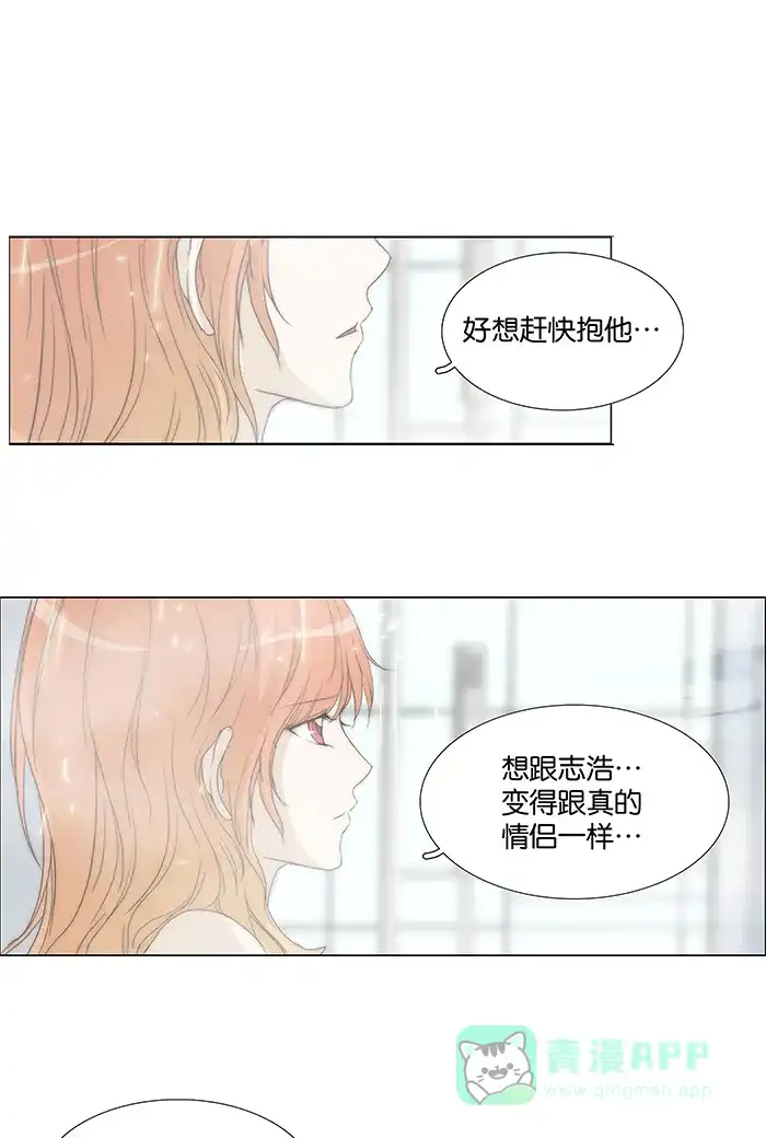 《触不可及》[第99话] 慢慢来 第11页