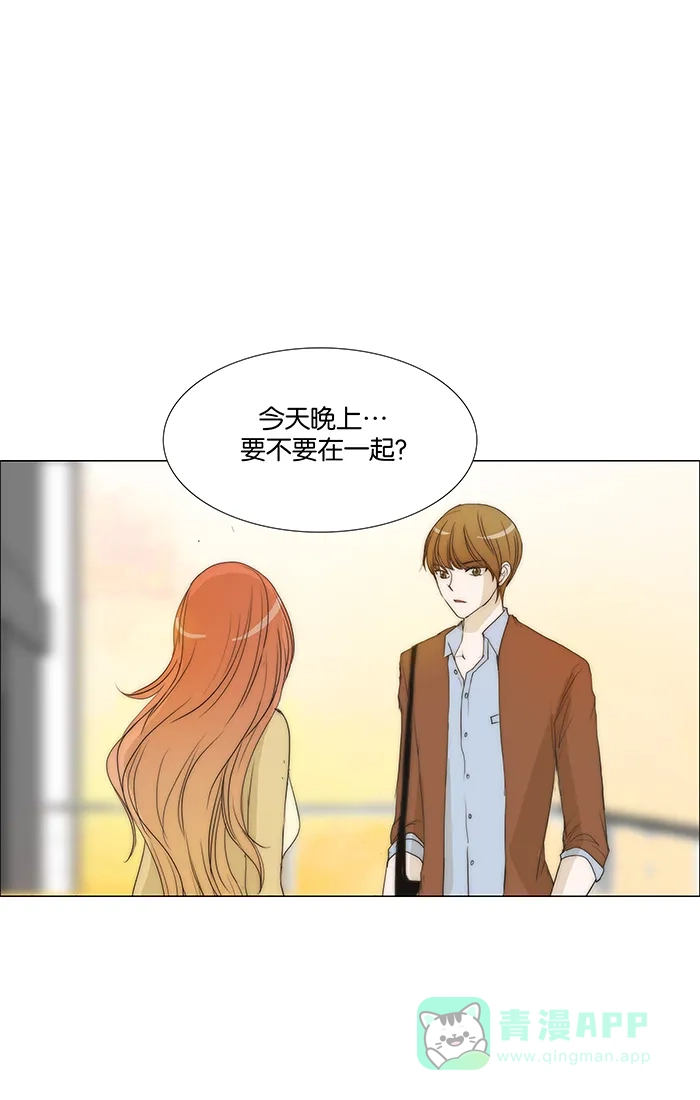 《触不可及》[第99话] 慢慢来 第1页