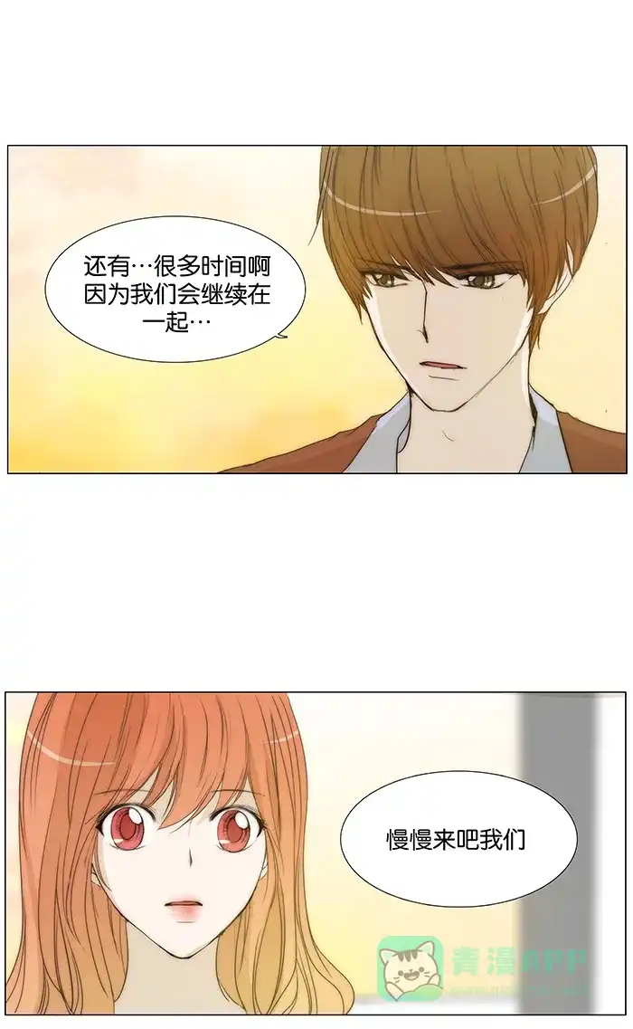 《触不可及》[第99话] 慢慢来 第4页