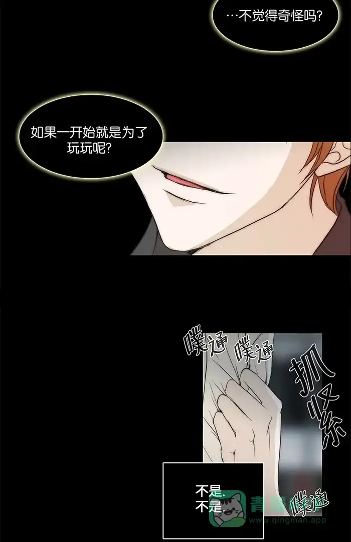 《触不可及》[第99话] 慢慢来 第19页