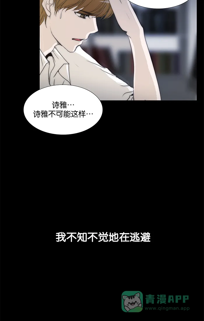《触不可及》[第99话] 慢慢来 第15页
