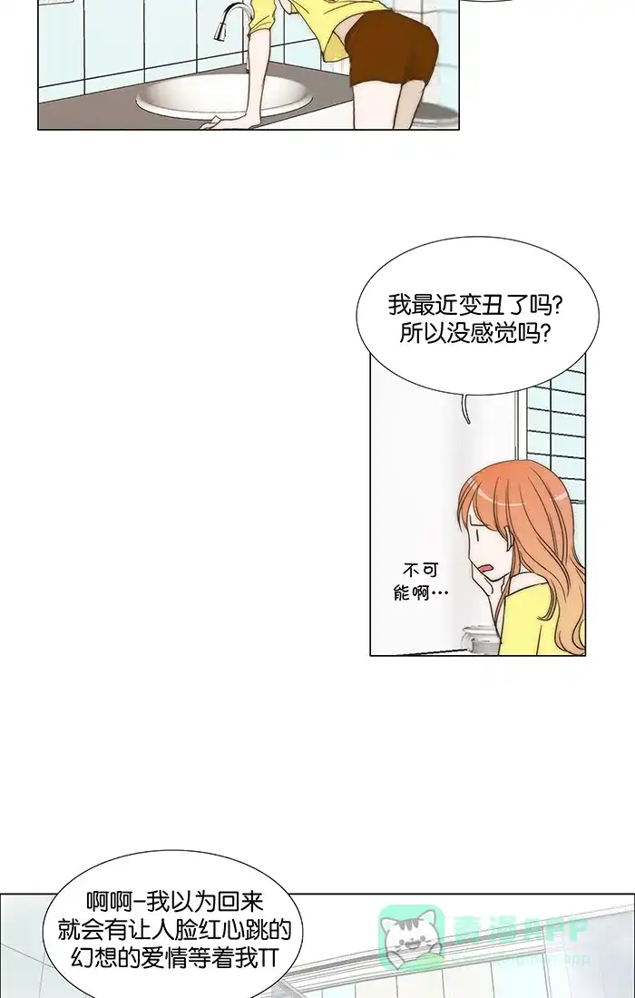 《触不可及》[第99话] 慢慢来 第8页