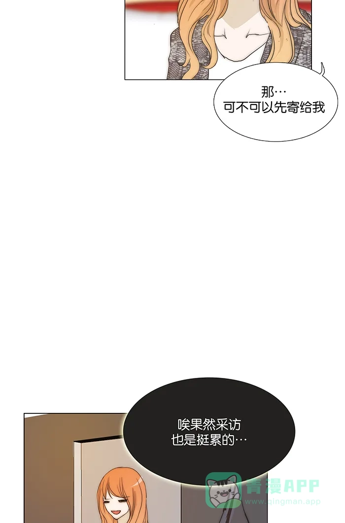 《触不可及》[第99话] 慢慢来 第31页