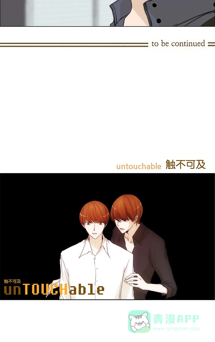 《触不可及》[第99话] 慢慢来 第34页