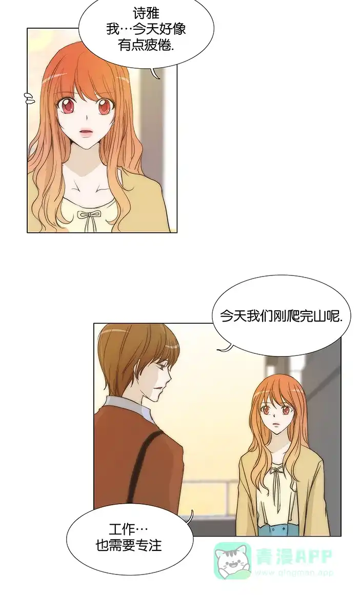 《触不可及》[第99话] 慢慢来 第3页