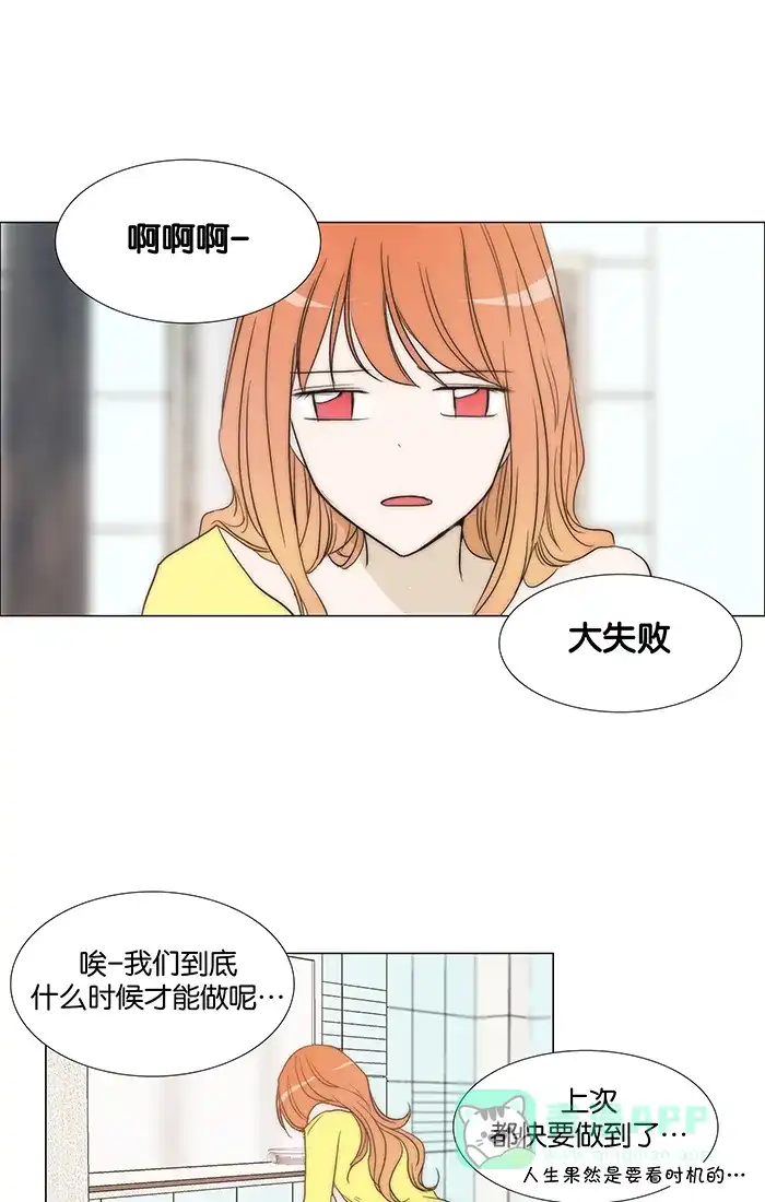 《触不可及》[第99话] 慢慢来 第7页