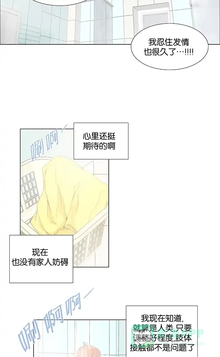 《触不可及》[第99话] 慢慢来 第9页