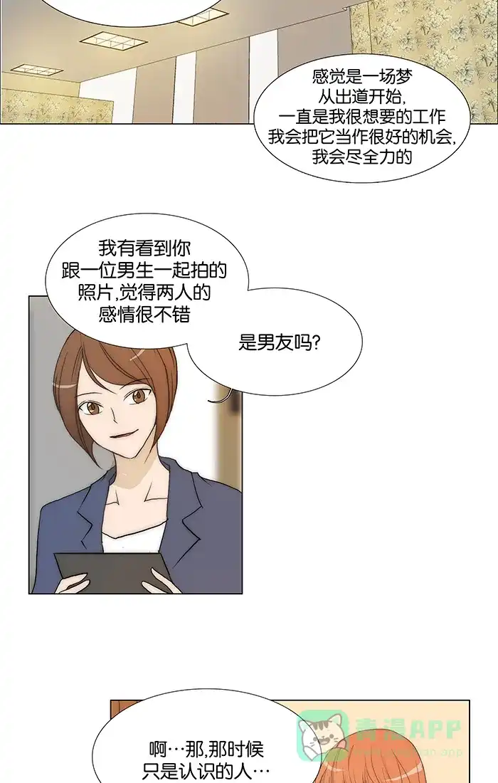 《触不可及》[第99话] 慢慢来 第25页