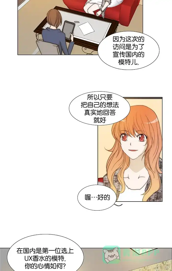 《触不可及》[第99话] 慢慢来 第24页