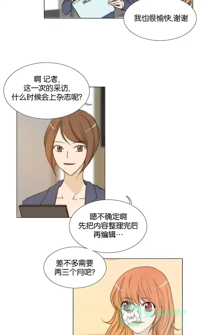 《触不可及》[第99话] 慢慢来 第30页