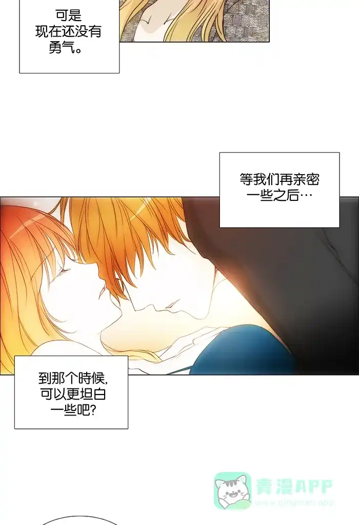 《触不可及》[第100话] 现在就过去 第33页