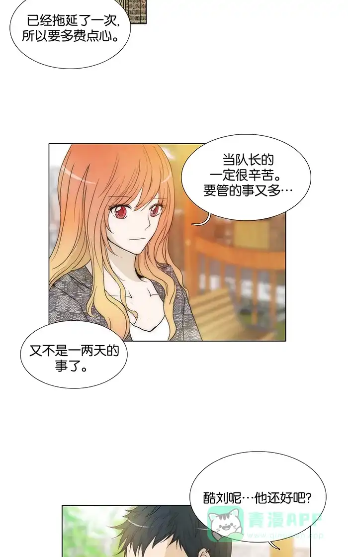 《触不可及》[第100话] 现在就过去 第9页