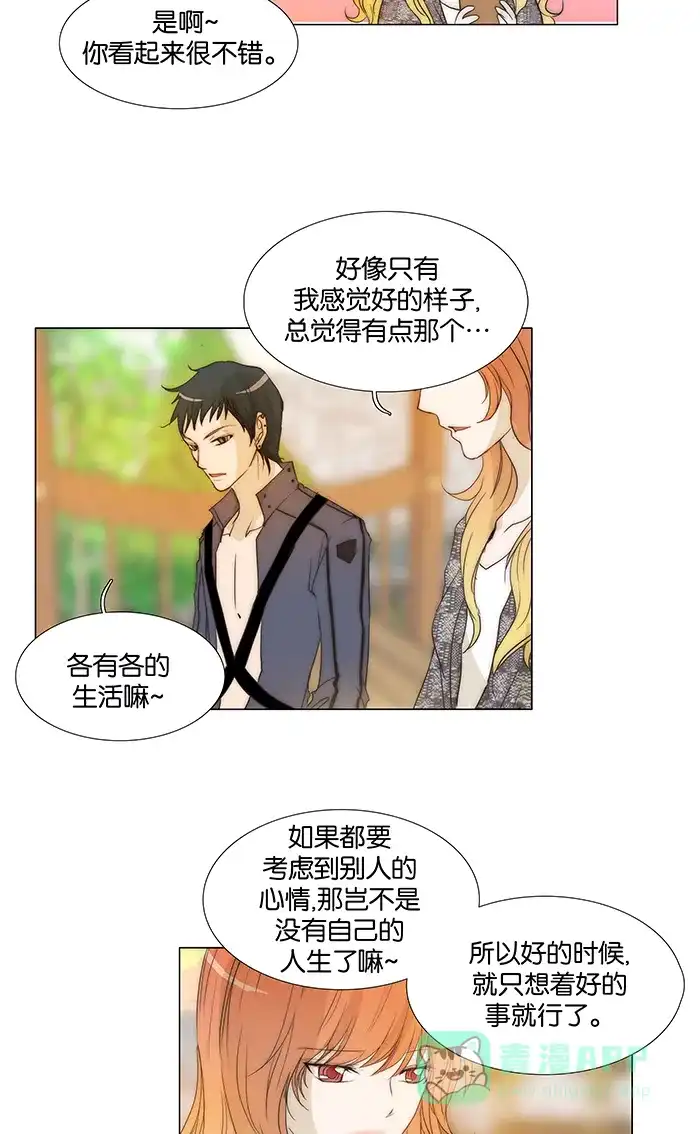 《触不可及》[第100话] 现在就过去 第13页