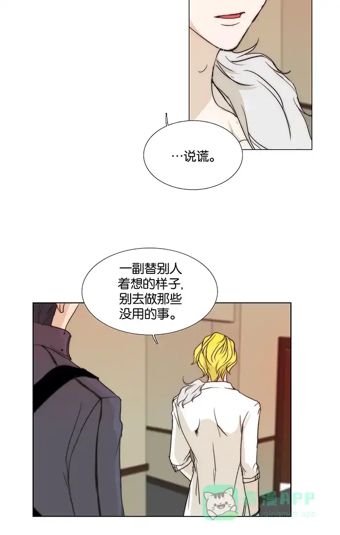 《触不可及》[第100话] 现在就过去 第28页