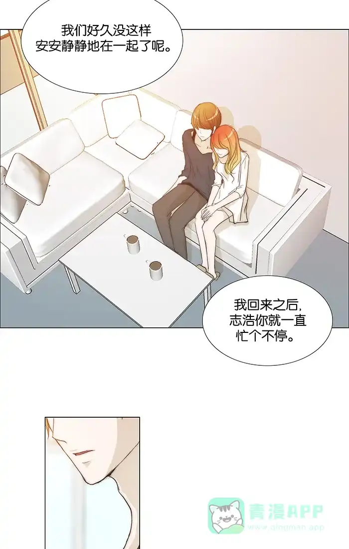 《触不可及》[第101话] 想跟我睡觉吗？ 第17页