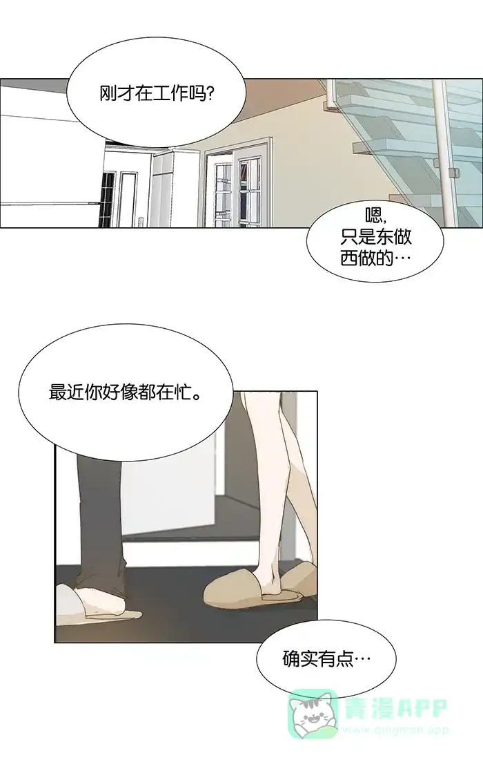 《触不可及》[第101话] 想跟我睡觉吗？ 第8页