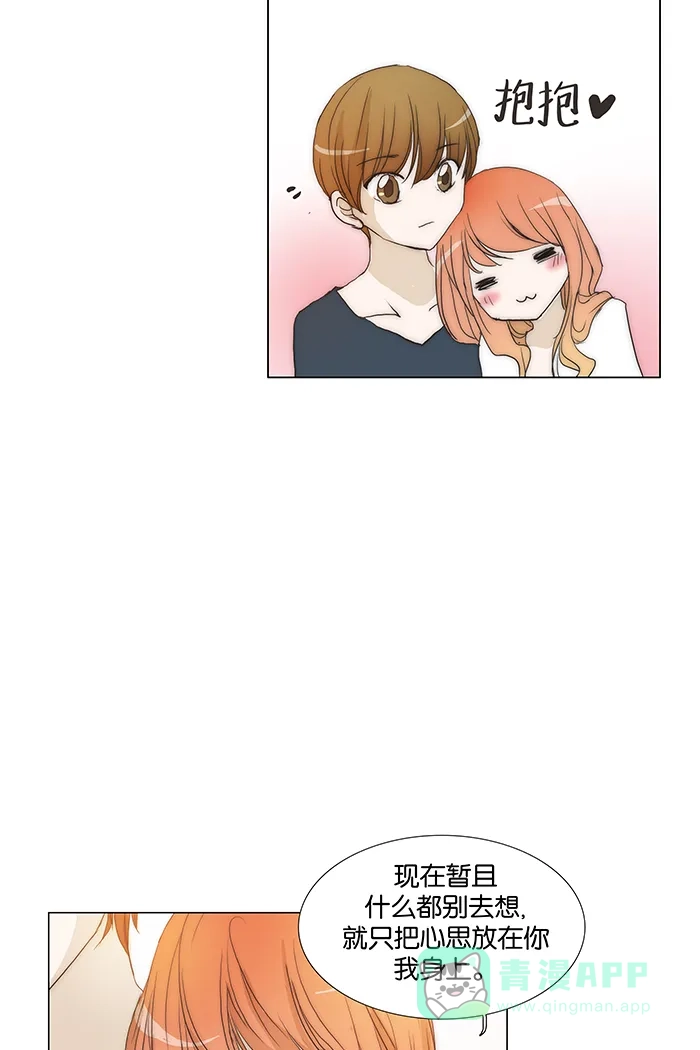 《触不可及》[第101话] 想跟我睡觉吗？ 第15页