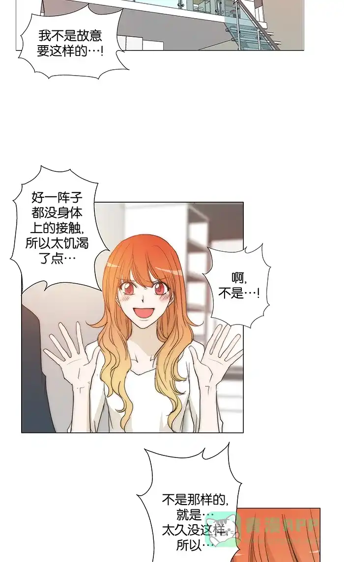 《触不可及》[第101话] 想跟我睡觉吗？ 第31页