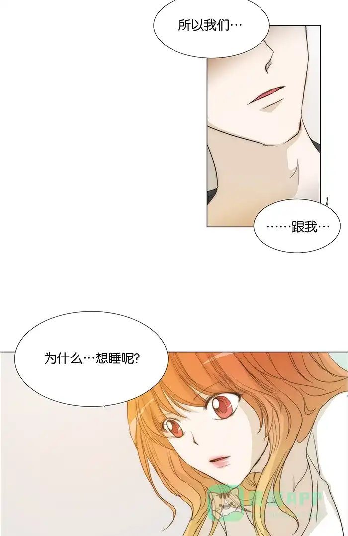 《触不可及》[第101话] 想跟我睡觉吗？ 第35页
