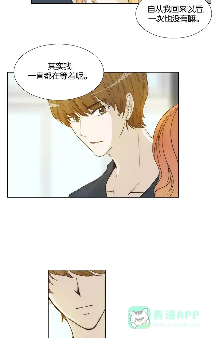 《触不可及》[第101话] 想跟我睡觉吗？ 第20页