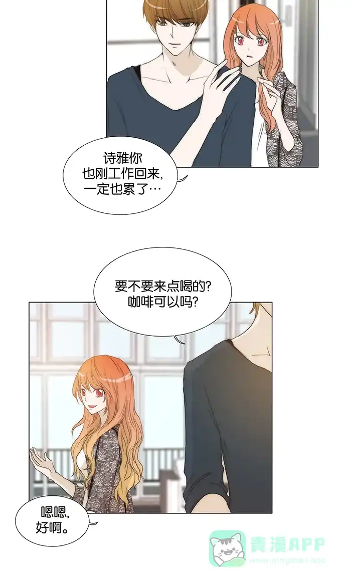 《触不可及》[第101话] 想跟我睡觉吗？ 第11页