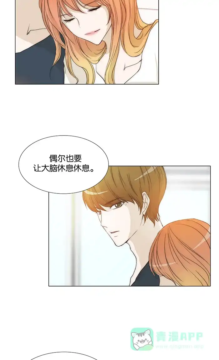 《触不可及》[第101话] 想跟我睡觉吗？ 第16页