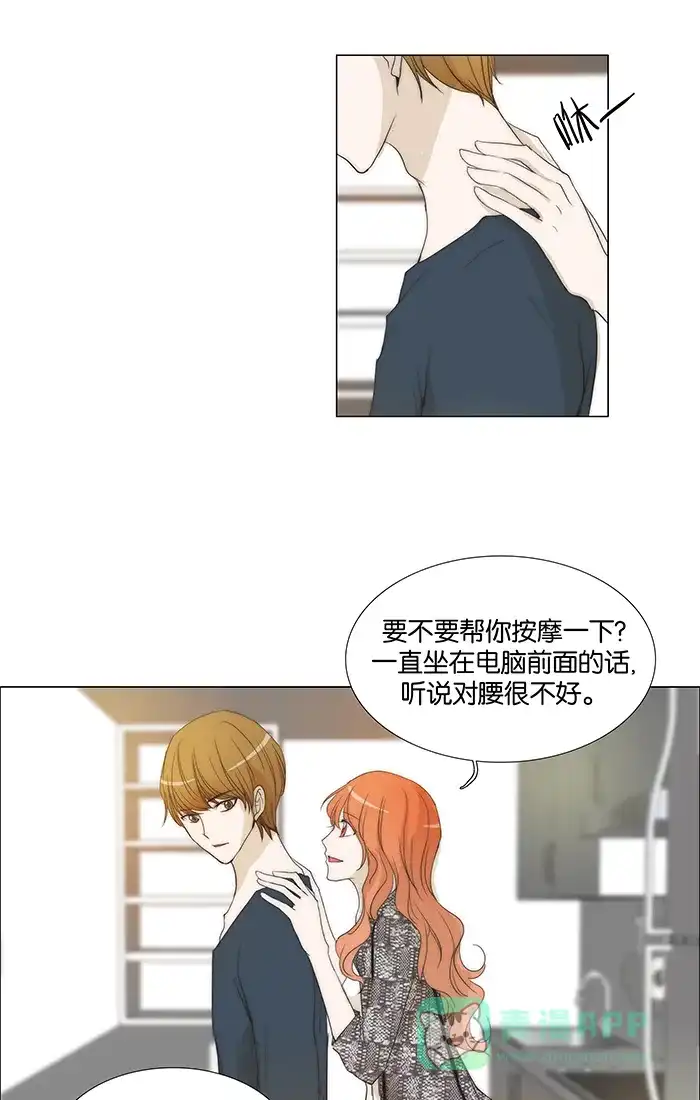 《触不可及》[第101话] 想跟我睡觉吗？ 第9页
