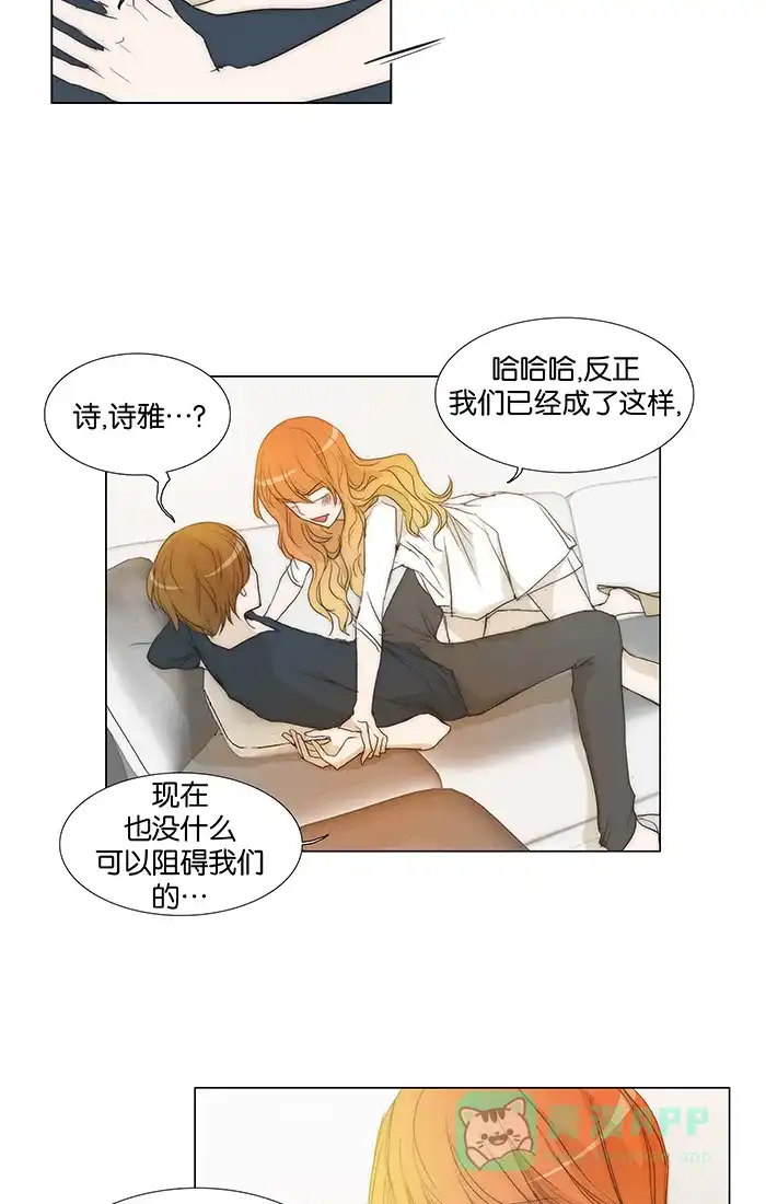 《触不可及》[第101话] 想跟我睡觉吗？ 第33页