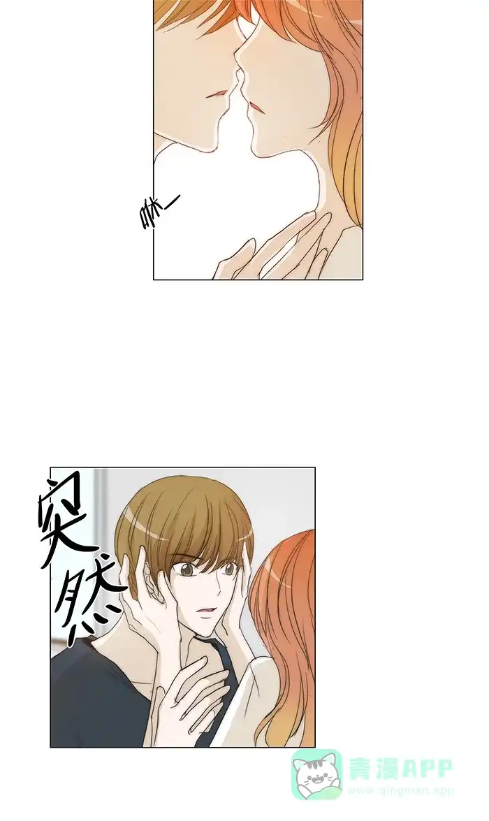 《触不可及》[第101话] 想跟我睡觉吗？ 第25页