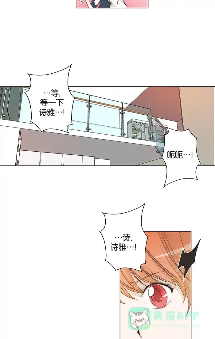 《触不可及》[第101话] 想跟我睡觉吗？ 第27页