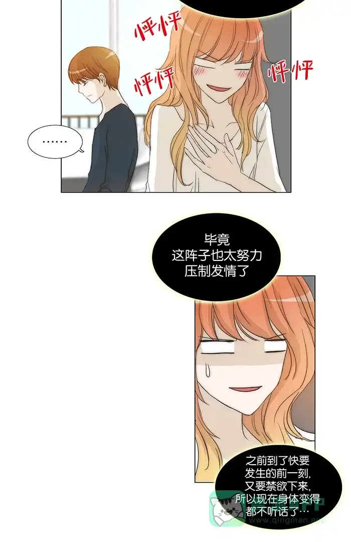 《触不可及》[第101话] 想跟我睡觉吗？ 第29页