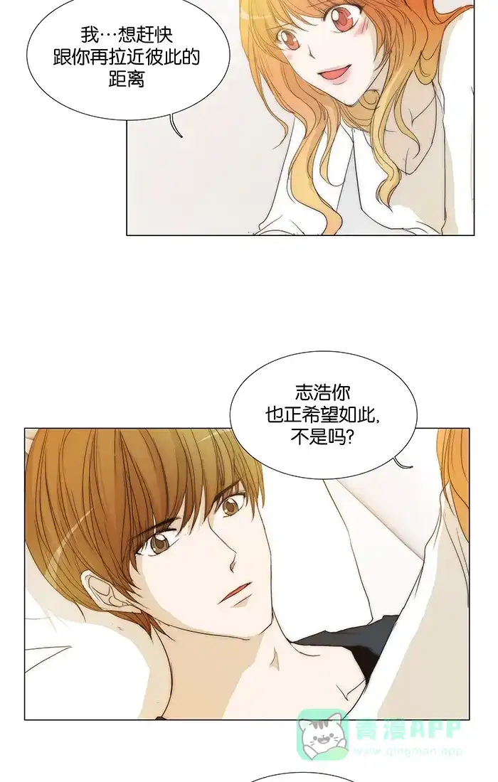 《触不可及》[第101话] 想跟我睡觉吗？ 第34页