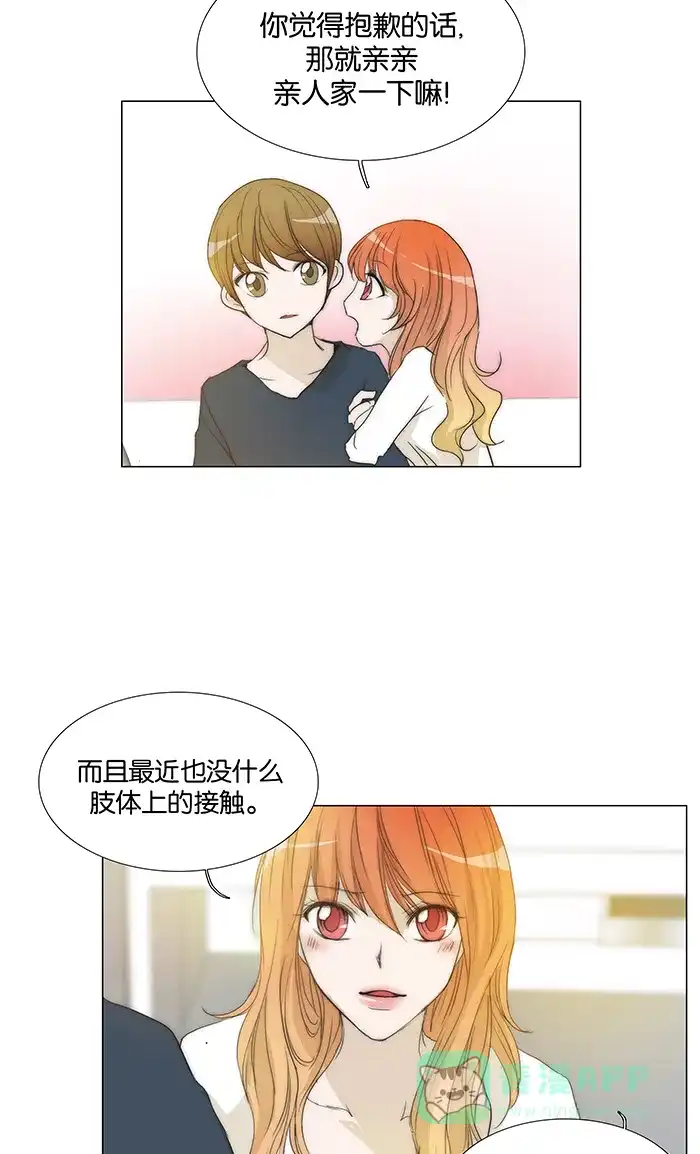 《触不可及》[第101话] 想跟我睡觉吗？ 第19页