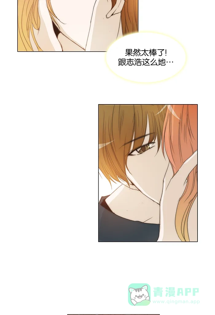 《触不可及》[第101话] 想跟我睡觉吗？ 第24页