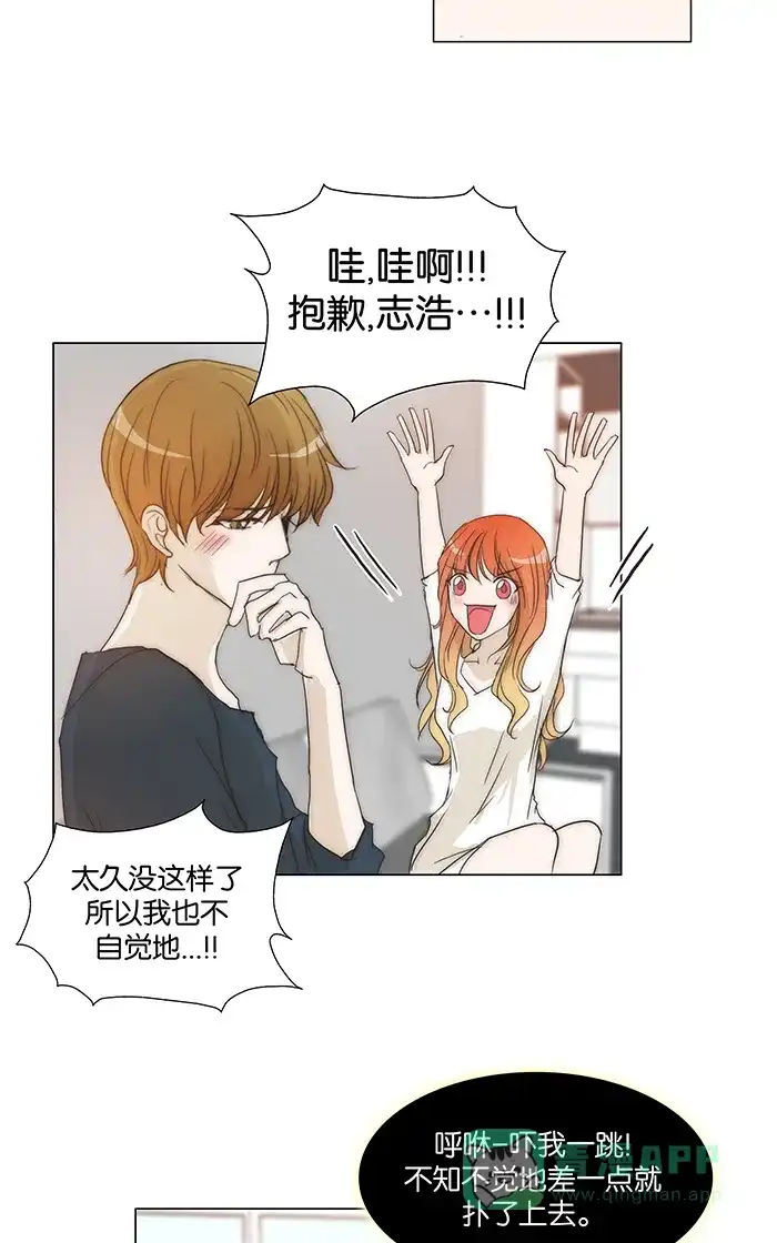 《触不可及》[第101话] 想跟我睡觉吗？ 第28页