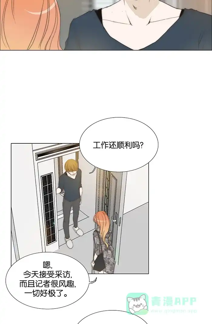 《触不可及》[第101话] 想跟我睡觉吗？ 第2页