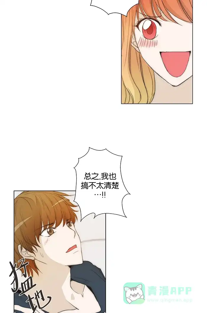 《触不可及》[第101话] 想跟我睡觉吗？ 第32页