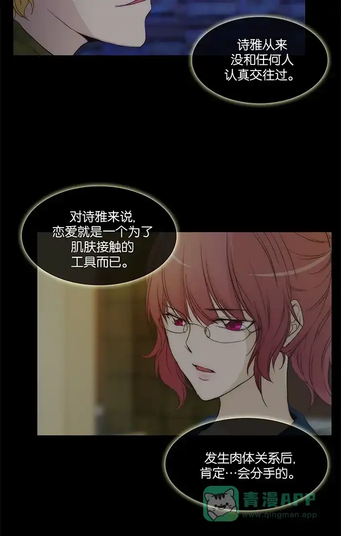 《触不可及》[第102话] 落单的话 第36页