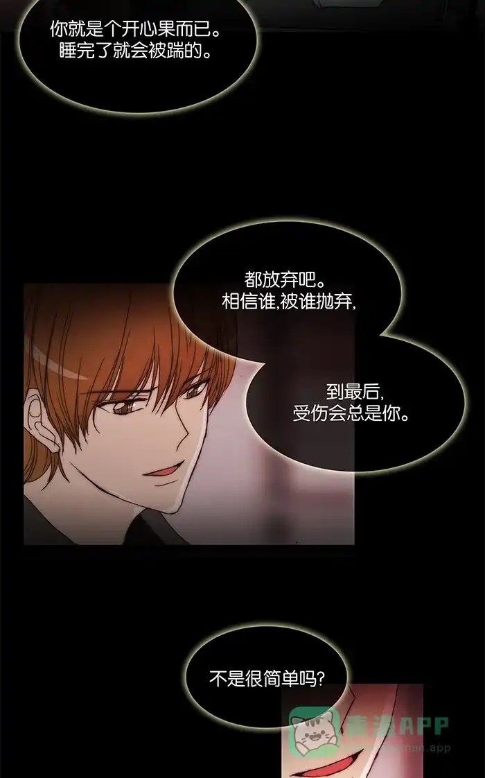 《触不可及》[第102话] 落单的话 第41页