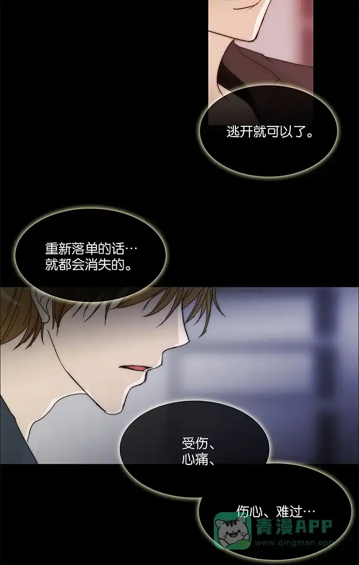 《触不可及》[第102话] 落单的话 第42页