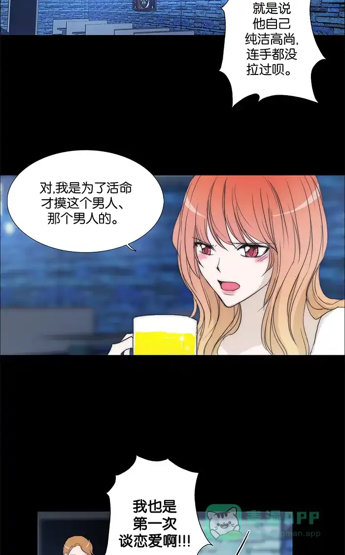 《触不可及》[第102话] 落单的话 第20页