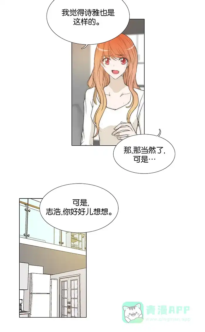 《触不可及》[第102话] 落单的话 第13页